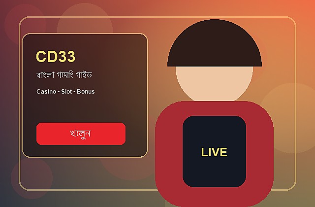 CD33 বাংলা গাইড
