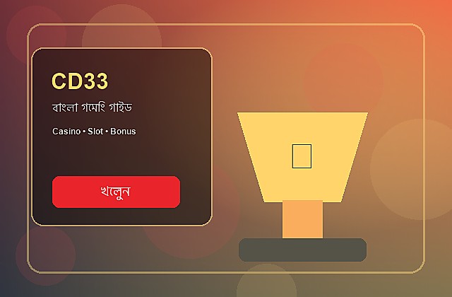CD33 বাংলা গাইড