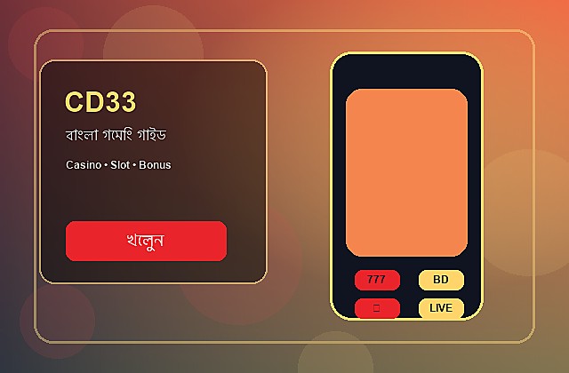 CD33 বাংলা গাইড